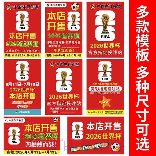 2026世界杯竞猜活动全攻略
