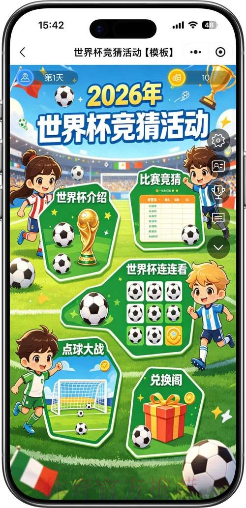 2026世界杯竞猜活动全攻略