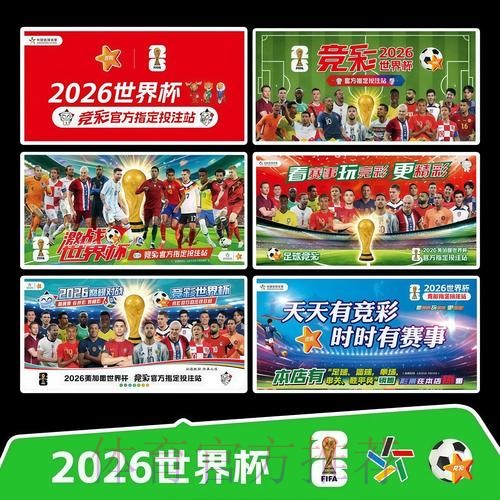 2026世界杯每日赛程中国时间观看指南免费观看 2026世界杯每日赛程中国时间观看指南免费观看