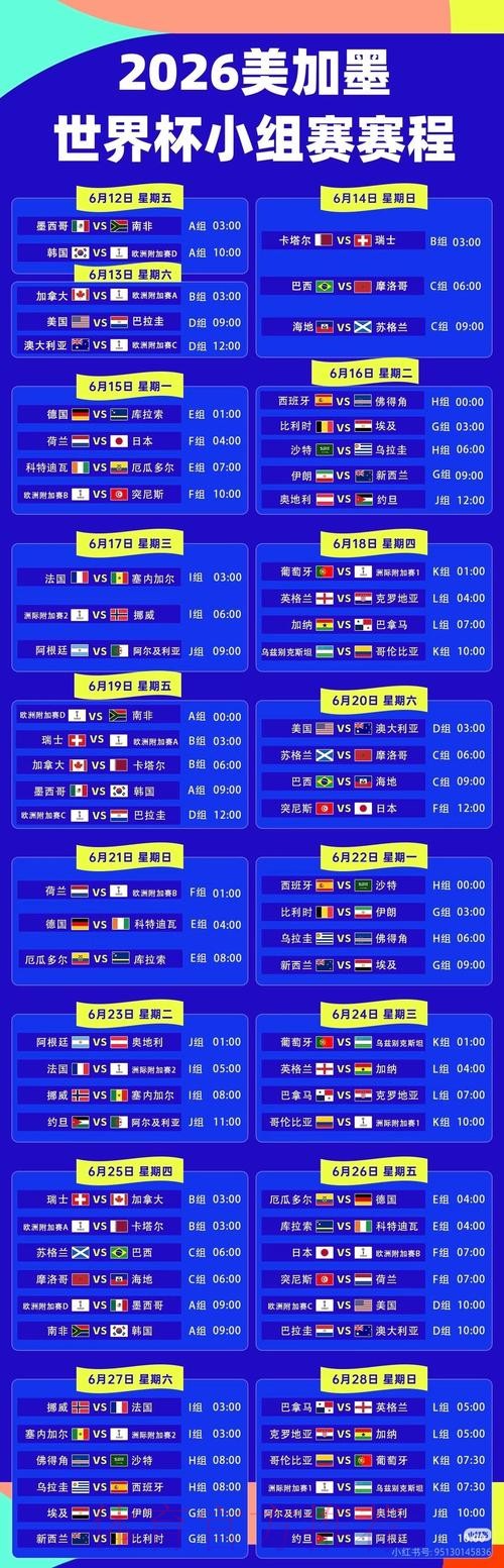 2026世界杯直播最新完整安排查询入口